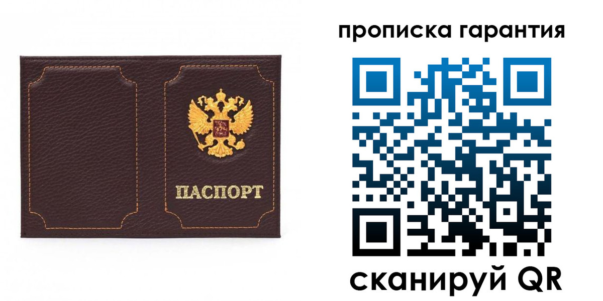 прописка для работы в Шебекино