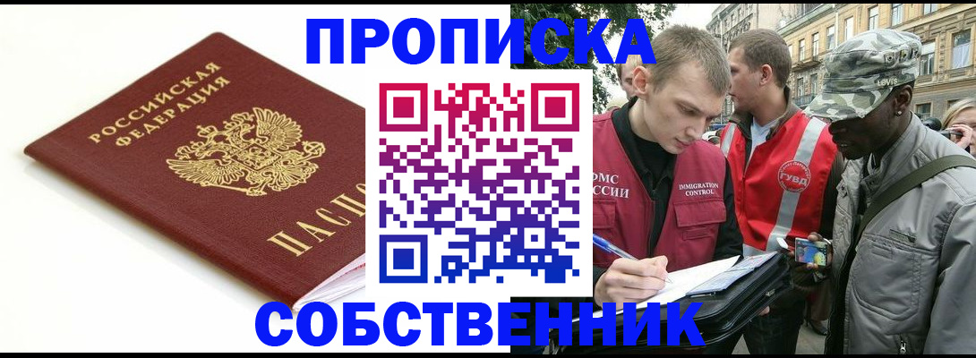 временная регистрация 2025 в Шебекино